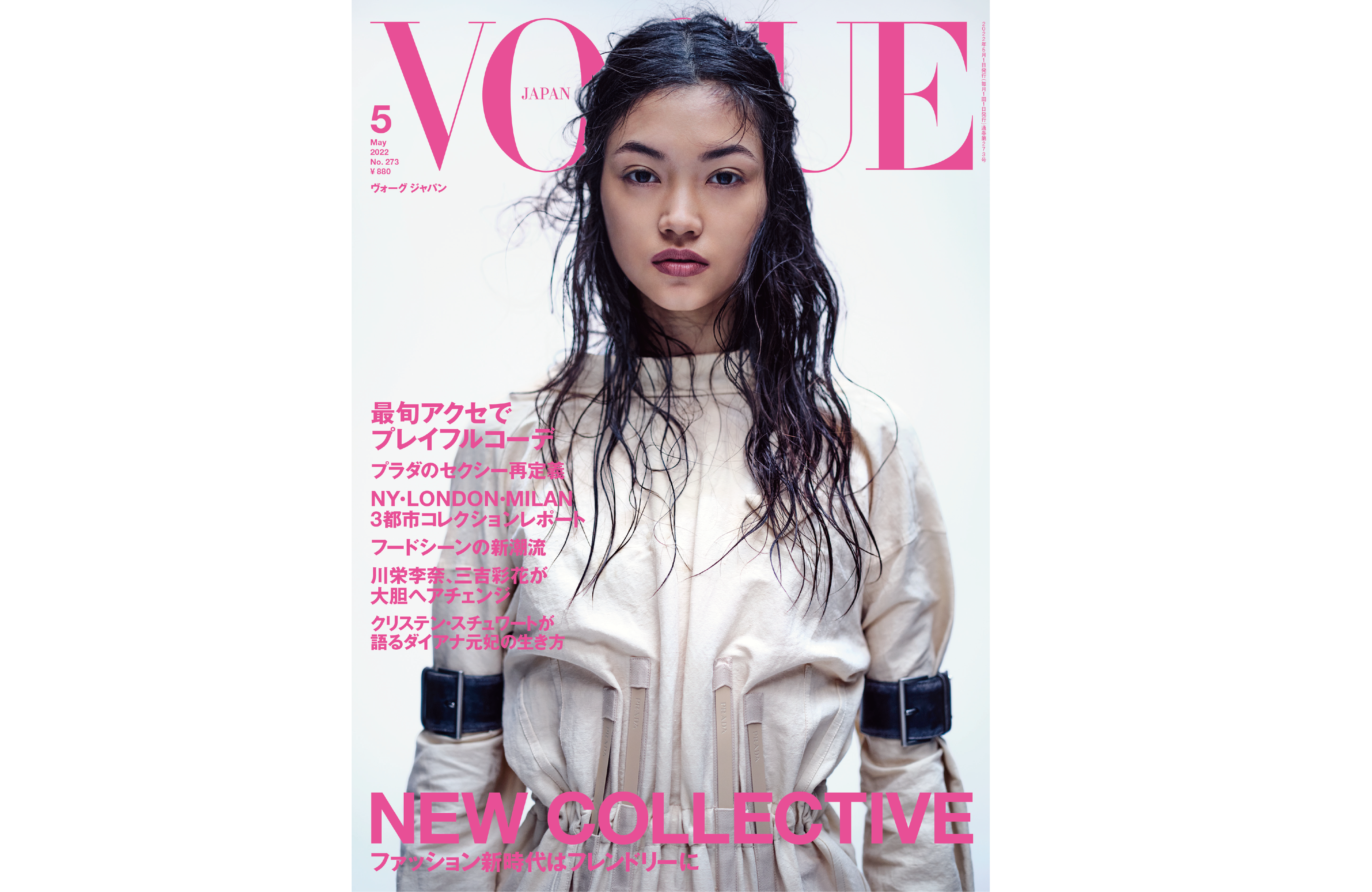 コンデナスト・ジャパン - 『VOGUE JAPAN』5月号（4月1日発売） 「NEW