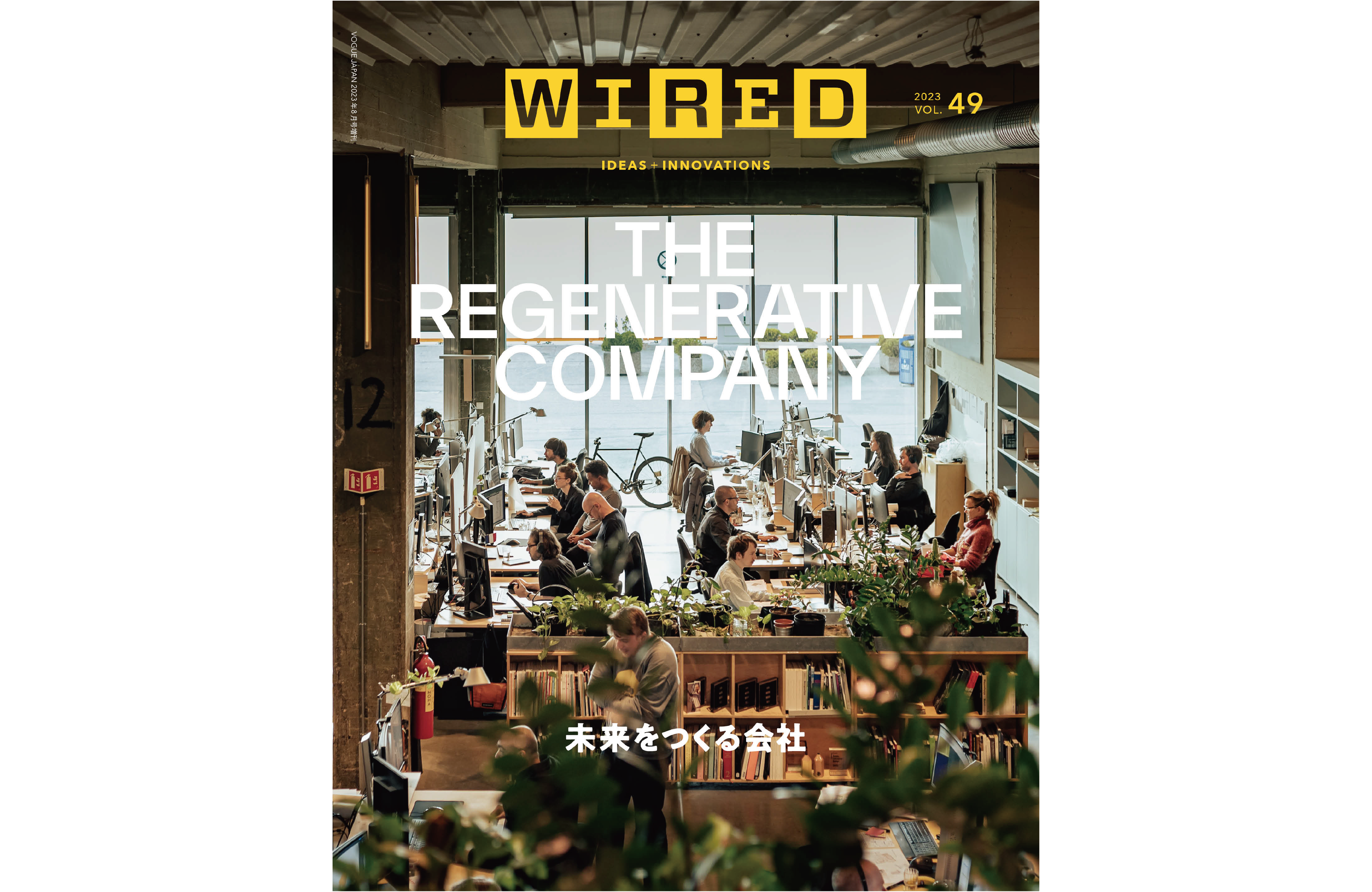 コンデナスト・ジャパン - 雑誌『WIRED』日本版 VOL.49(6/16発売 